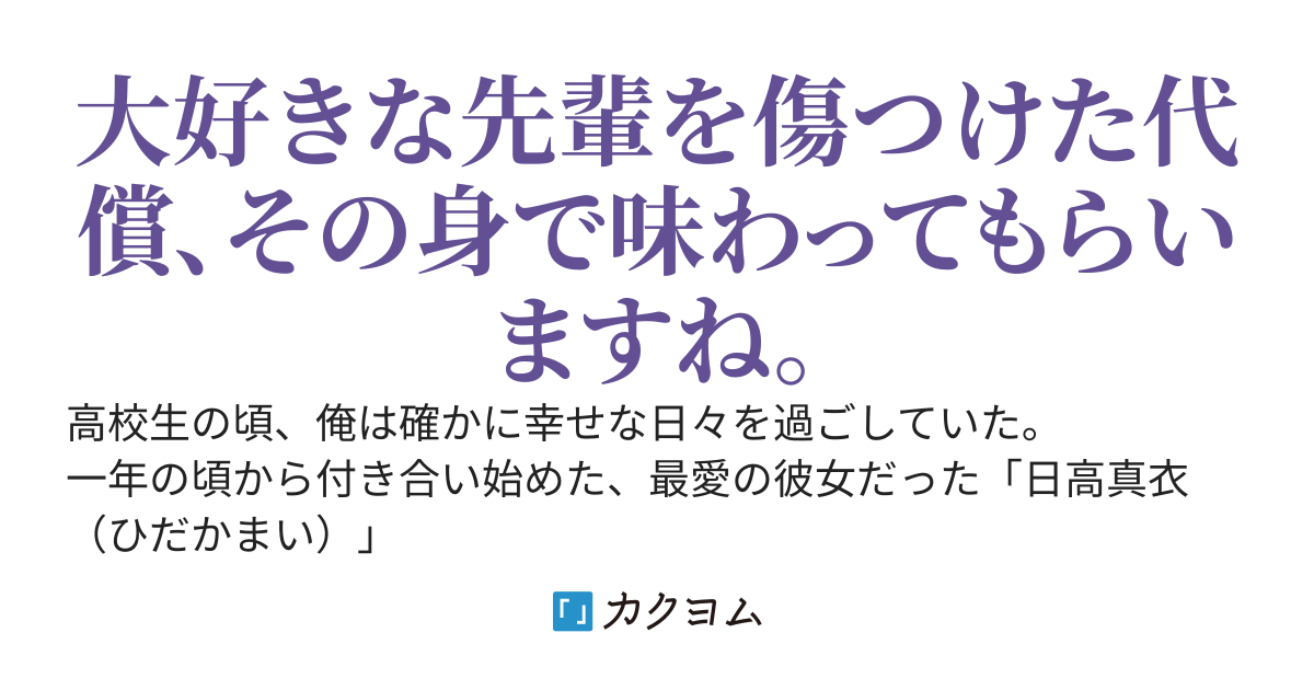 最愛の彼女を親友にNTRれて泣いていた日の夜、クーデレな後輩が返り血を浴びていた。