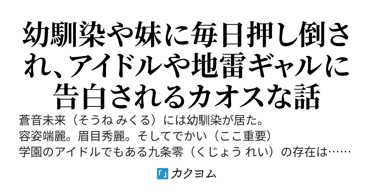 【五章開始！】俺の事が大好きな幼馴染と釣り合うよう努力していたら、あの時助けたアイドルが転校してきて学校が修羅場と化しています