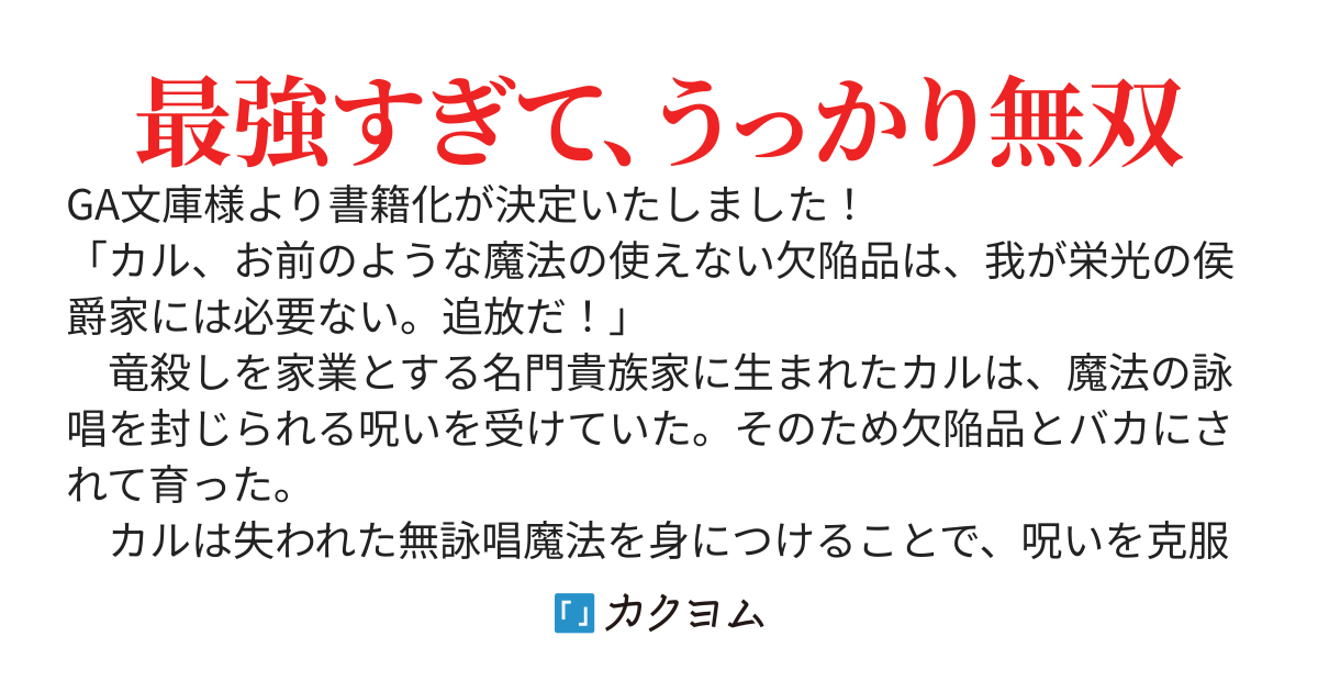 竜王に拾われて魔法を極めた少年、追放を言い渡した家族の前でうっかり無双してしまう～兄上たちが僕の仲間を攻撃するなら、徹底的にやり返します〜