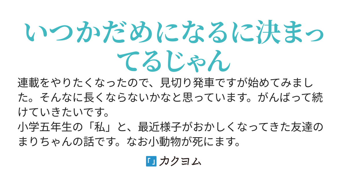 まりちゃんは檻を作ってる