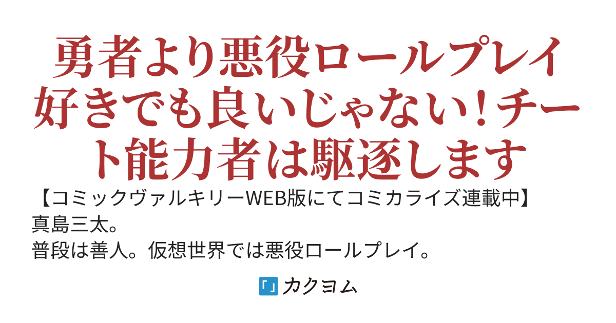 異世界で過ごす悪役ロールプレイ【コミカライズ連載中】