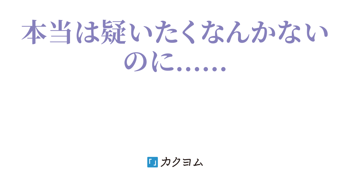 彼女に浮気されたかもしれない男子高校生の話