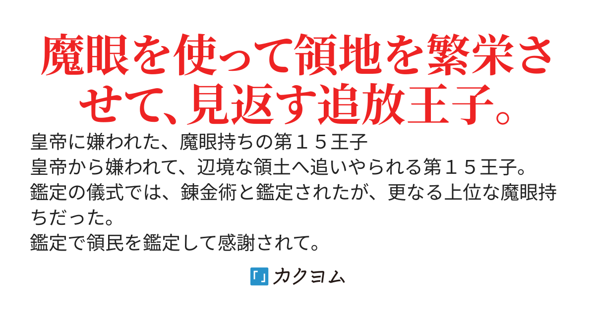 嫌われた魔眼持ち、辺境伯になって見返す