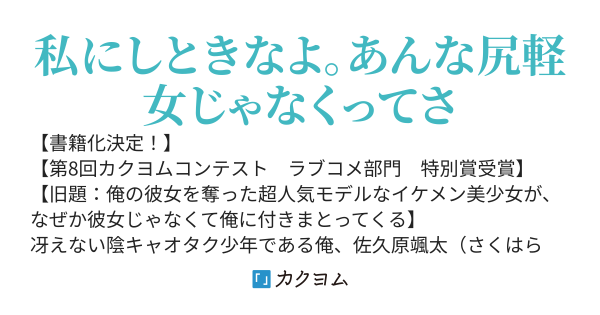 彼女を奪ったイケメン美少女がなぜか俺まで狙ってくる