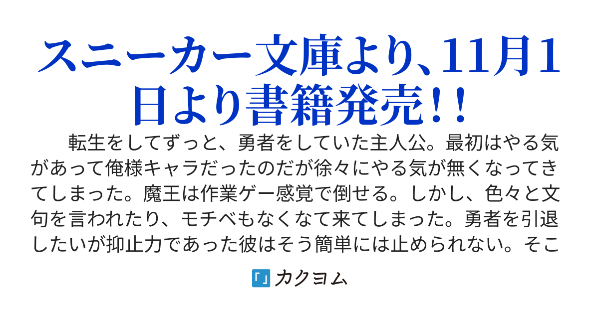 【書籍化！】『君は勇者になれる』才能ない子にノリで言ったら、本当に勇者になり始めたので後方師匠面して全部分かっていた感出した