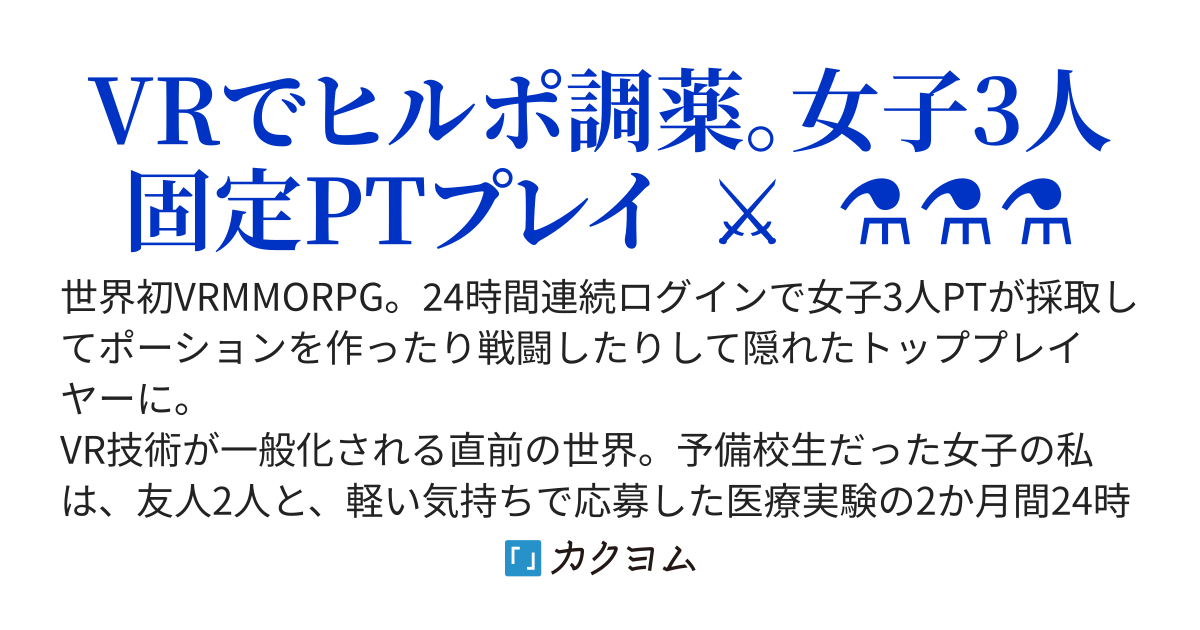 私たちだけ24時間オンライン生産生活