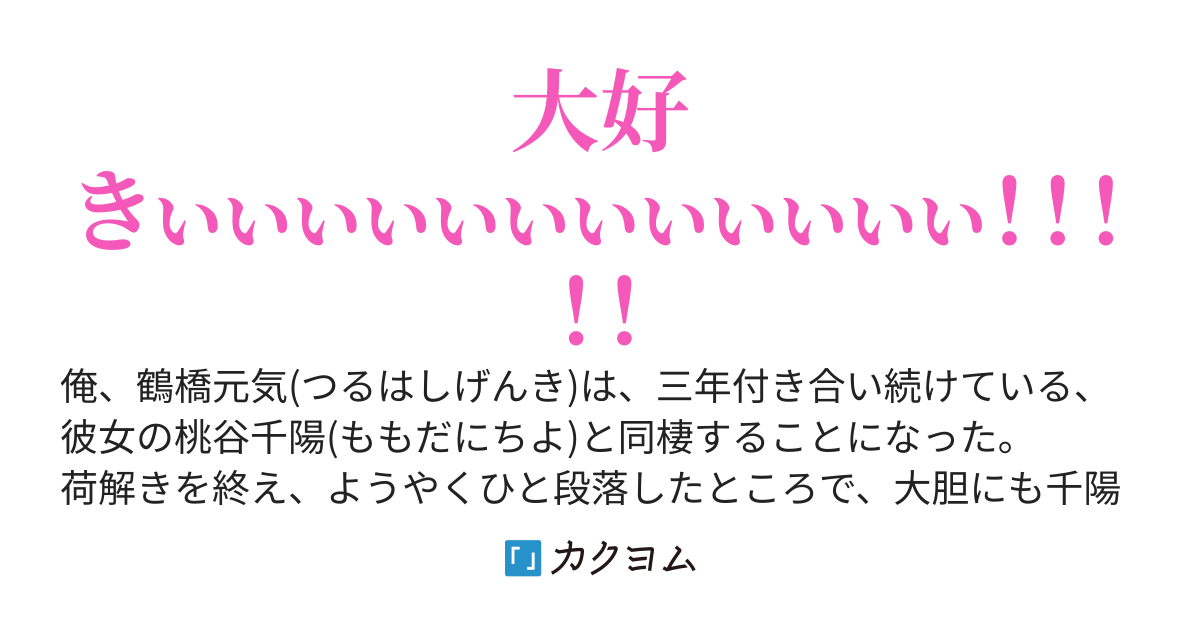 三年付き合ってる内気な彼女と同棲することになった俺。二人きりになった途端、甘えん坊のかまってちゃんに様変わりして、毎日理性を保つのが大変なんだが⁉