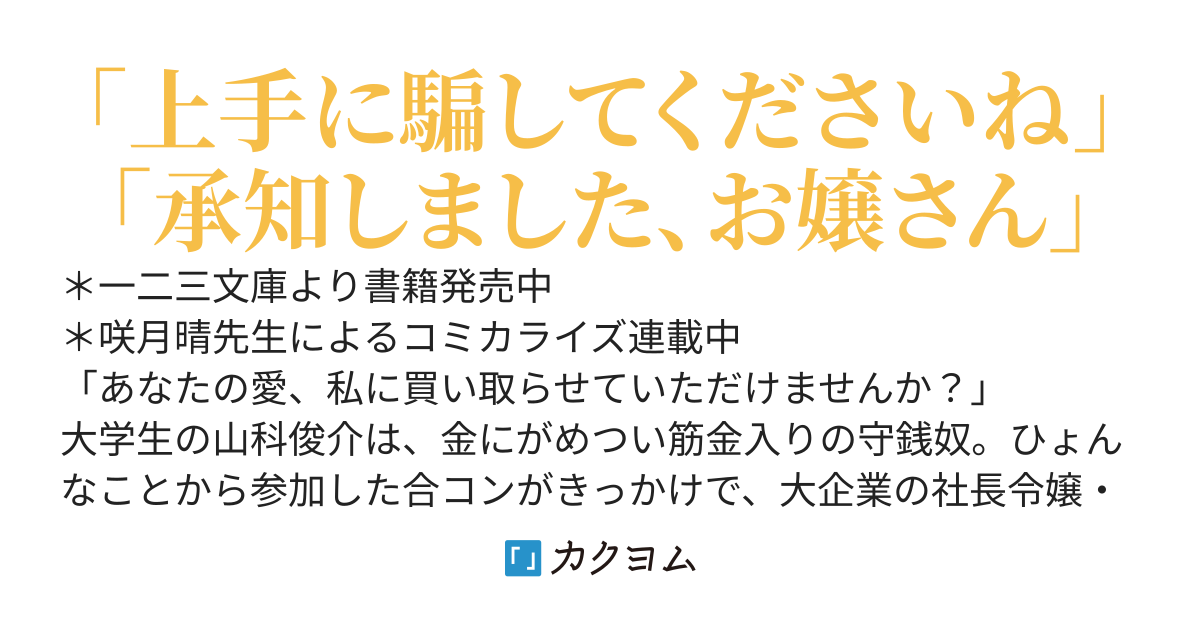 【書籍化・コミカライズ】お嬢さんの契約カレシ。