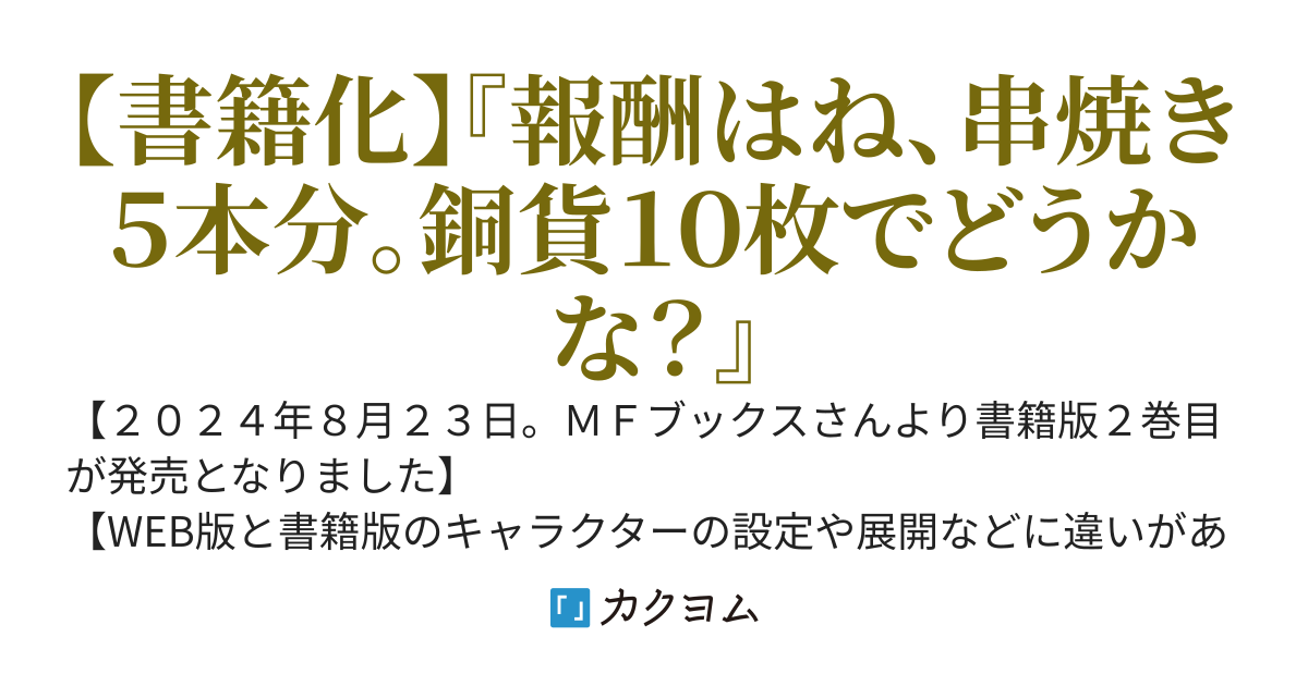【ＷＥＢ版】勇者じゃなかった回復魔法使い　～暗殺者（アサシン）もドン引きの蘇生呪文活用法～