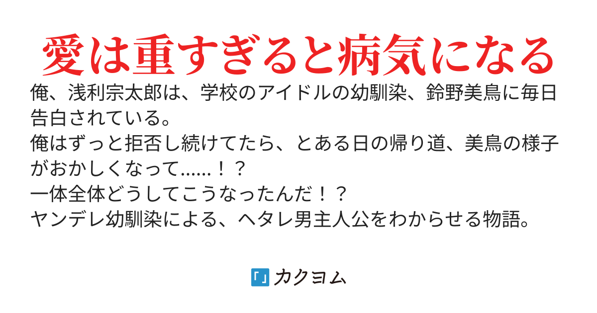 ヤンデレ幼馴染にわからされる