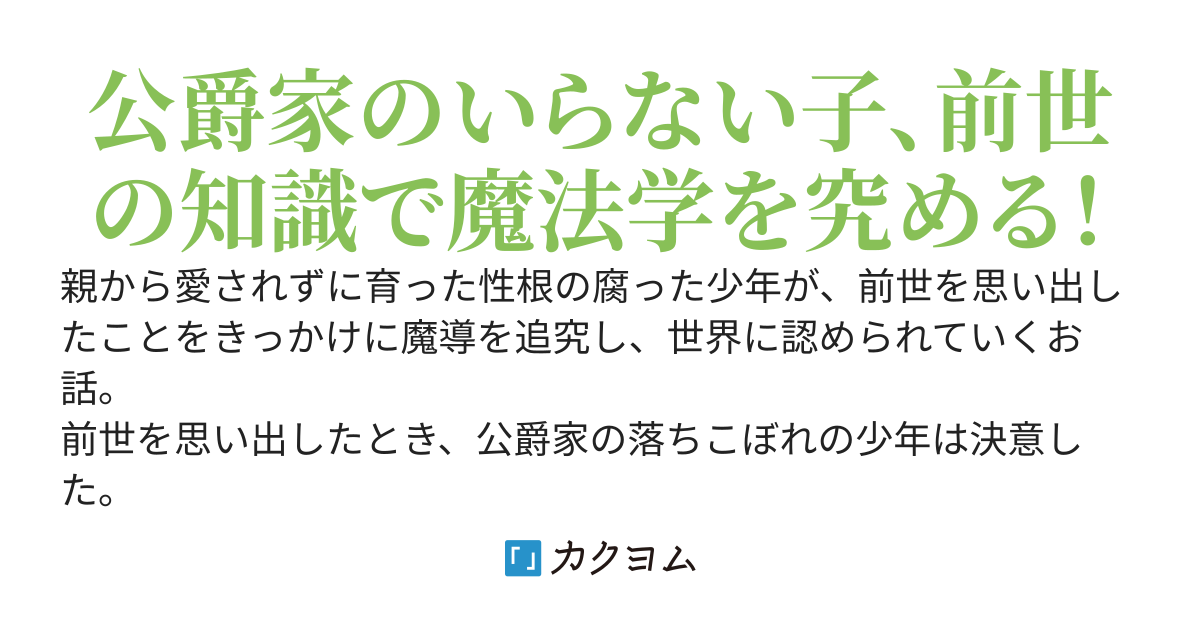 8歳から始める魔法学