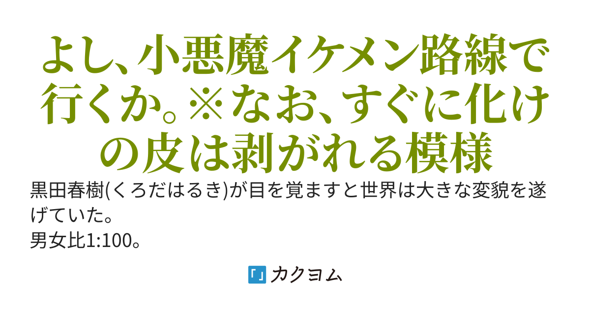 貞操逆転世界の男性Vtuber