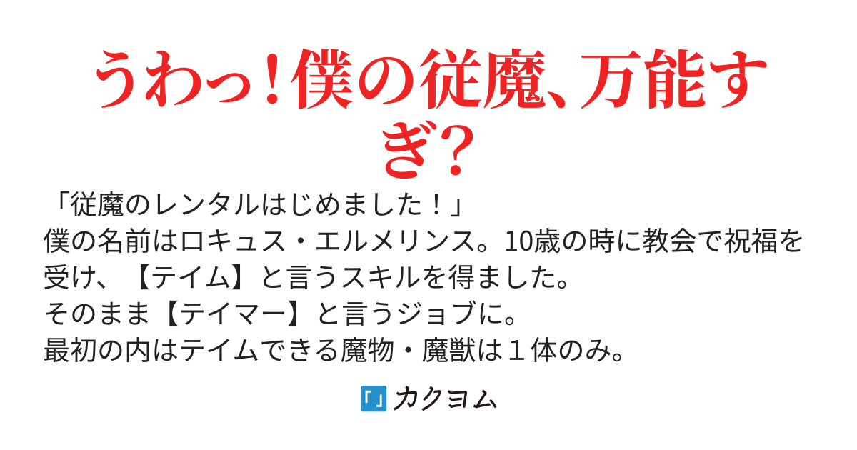 レンタル従魔始めました！