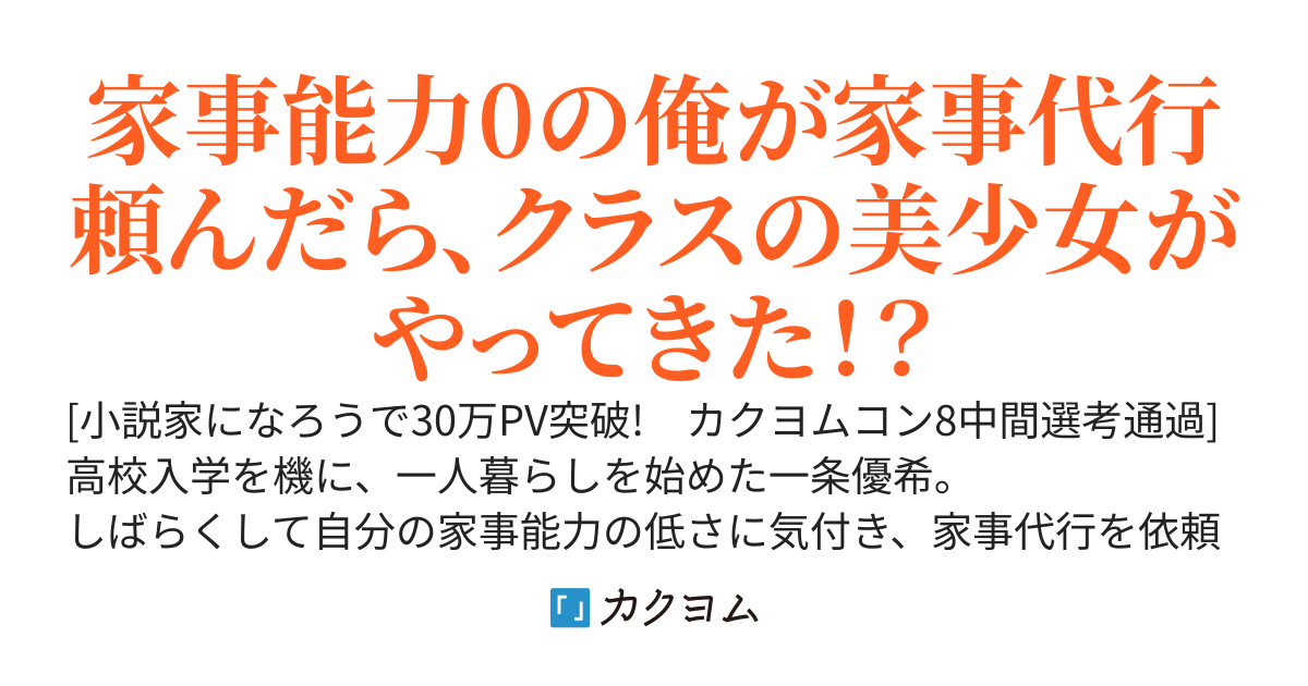 家事代行頼んだらクラスの天才美少女がやってきたんだが！？～甘々半同棲生活が始まるらしい～