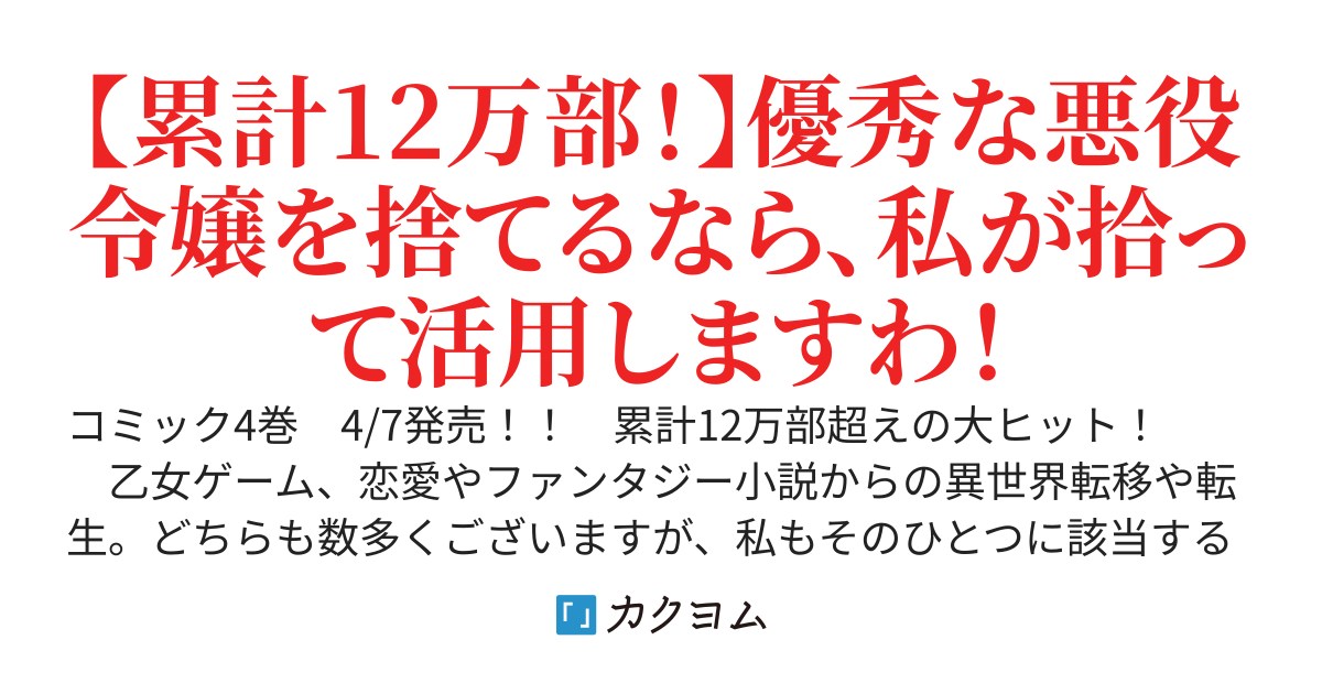4/7コミック4巻【完結】要らない悪役令嬢、我が国で引き取りますわ　～優秀なご令嬢方を追放だなんて愚かな真似、国を滅ぼしましてよ？～