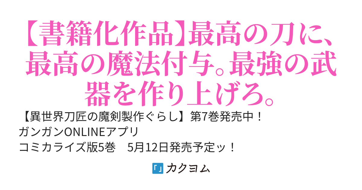 異世界刀匠魔剣製作記