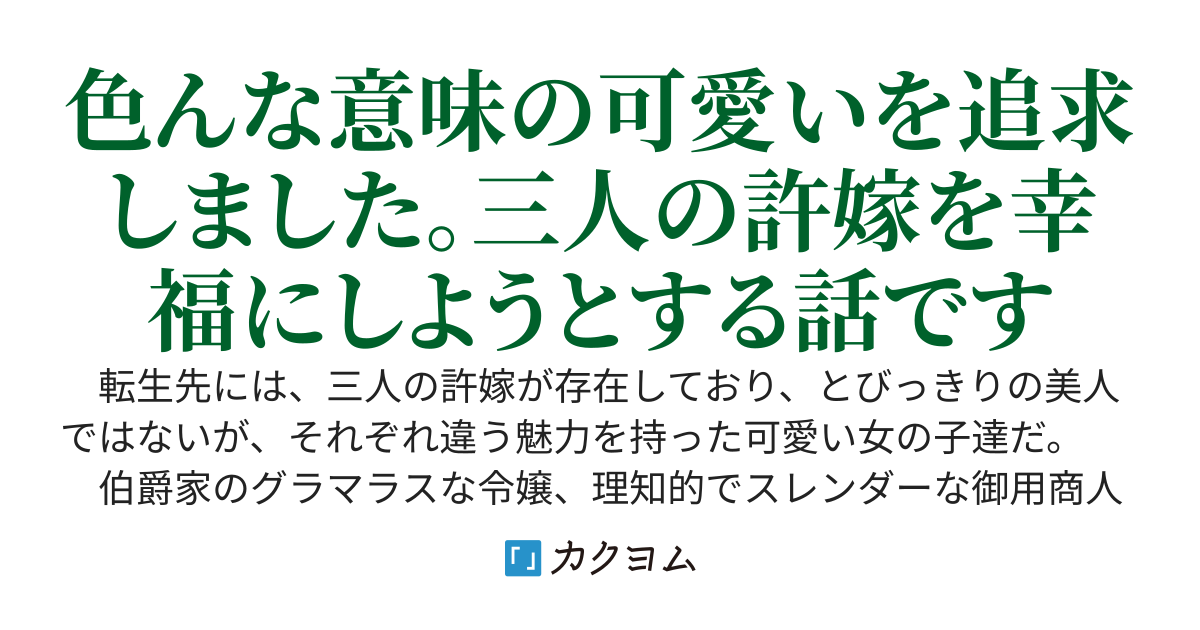 異世界転生したら許嫁がいたんだ（エッチなことでも怒らないんだ）