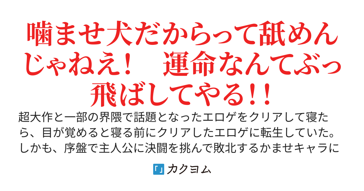 【Web版】エロゲ転生～運命に抗う金豚貴族の奮闘記～