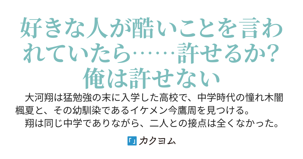 幼馴染イケメンに告白して振られた憧れの女子が泣いてたから、怒り狂って暴れた一年後。彼女が同じクラスで隣の席になった上にいつもかまわれてる