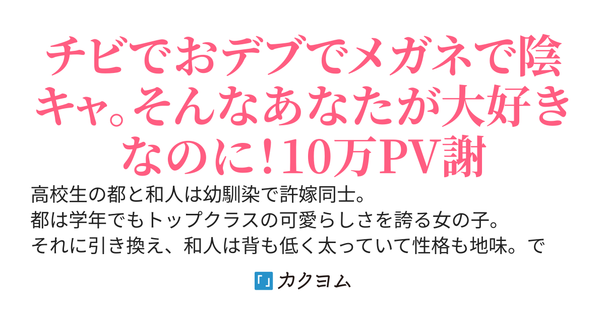大好きな許嫁にフラれてしまいました・・・。