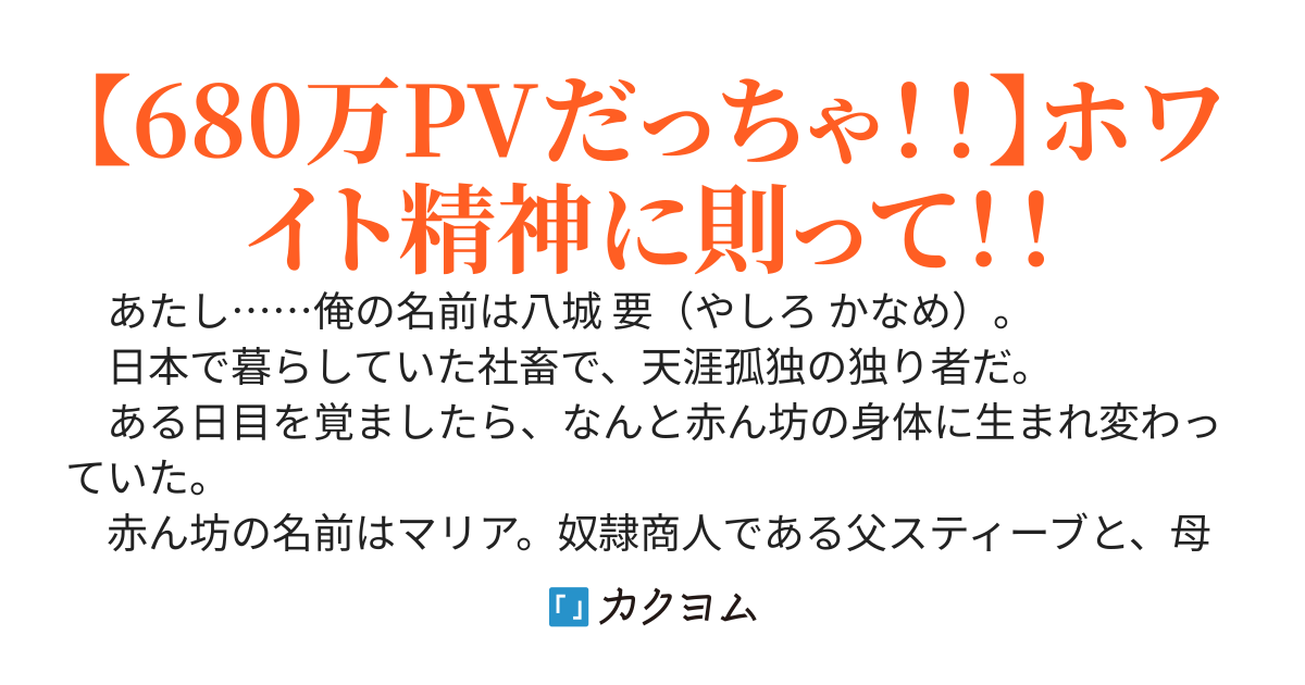 奴隷商異世界を往く〜奴隷商人の娘に転生したんだけど、ホワイトに努めていたら奴隷みんなに慕われ過ぎて売れなくなったので、人材派遣サービスで一旗揚げようと思います〜