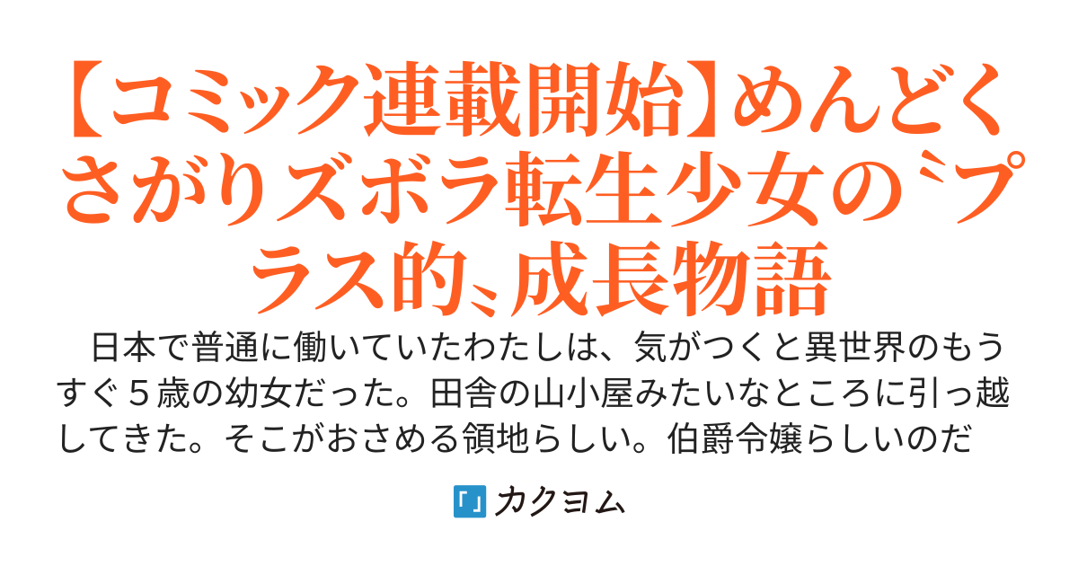 プラス的 異世界の過ごし方