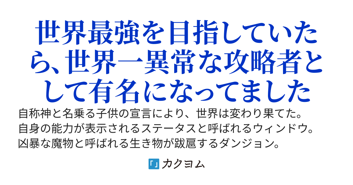 現実世界にステータスが現れたので、何が何でも最強を目指します