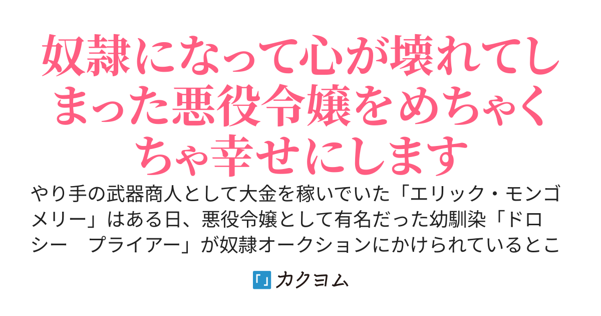 悪役令嬢だった幼馴染が奴隷になっていたので、大金積んで婚約者になってもらうことにした