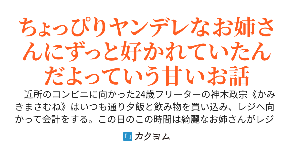 近所のコンビニ店員さんに「箸ください」と言ったら「私ください？」と勘違いされました、もうどうでもいいので「もらいます」って言ったら本当についてきた件。（G’s こえけん応募作）