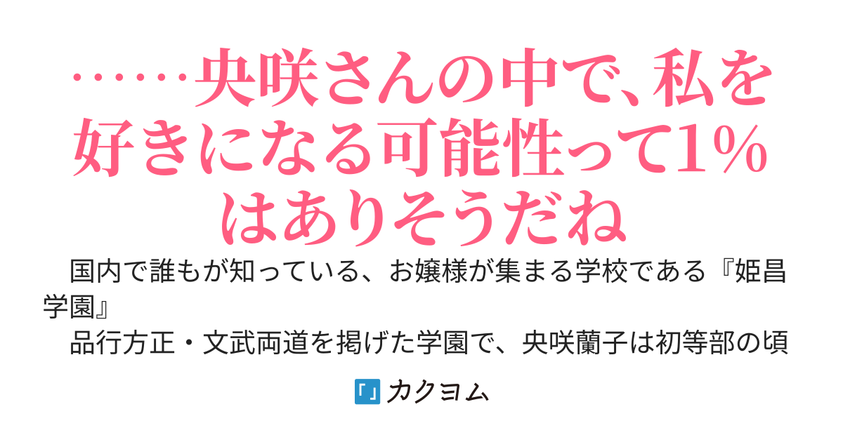ミルキーピンクな恋をして！