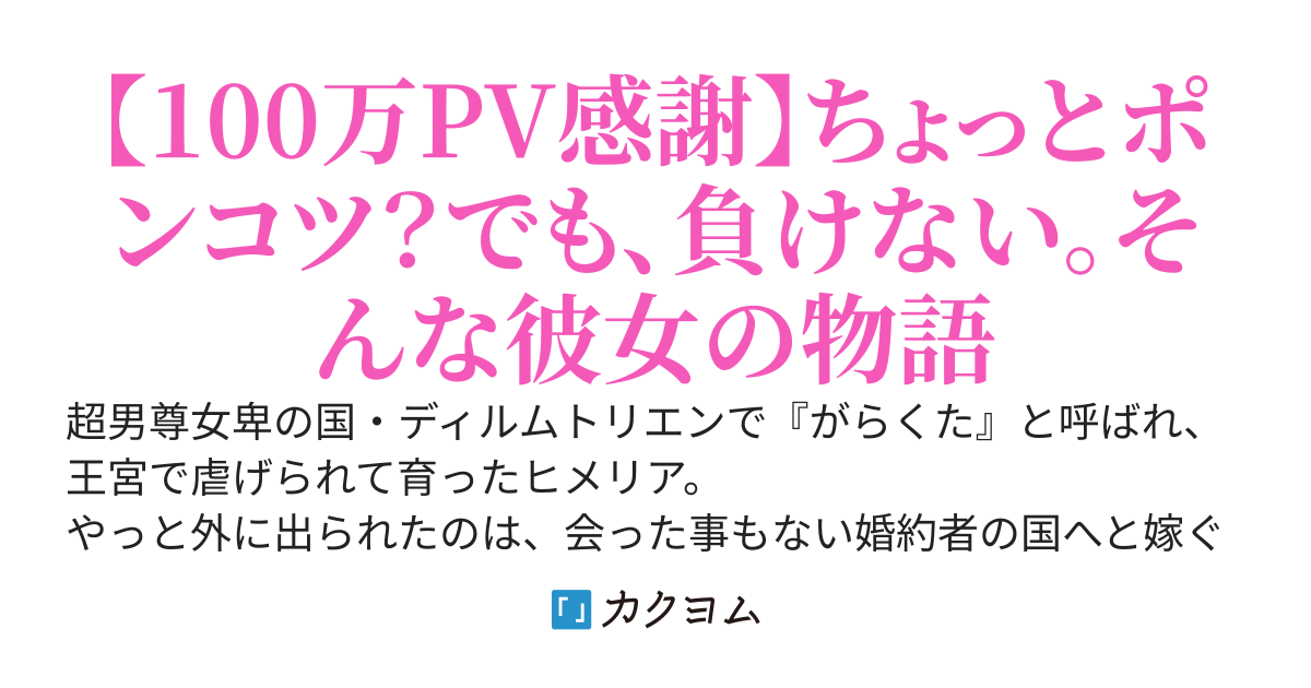 ヒメリアの選択〜がらくたと呼ばれた姫の物語〜
