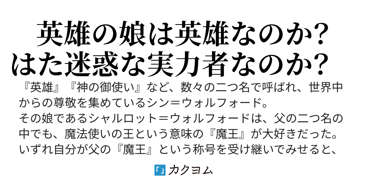 魔王のあとつぎ