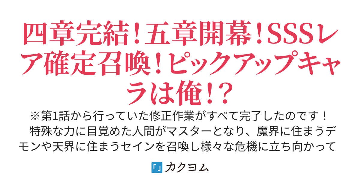 SSSキャラに転生した俺氏、ヤケクソになり新米マスターに召喚される