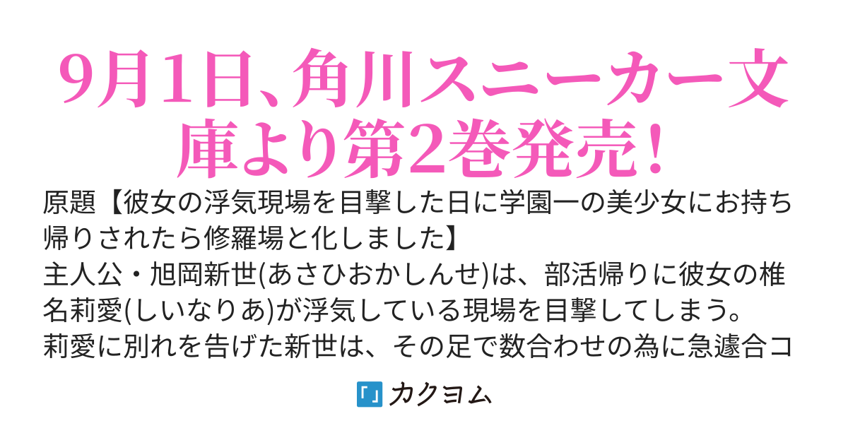 【書籍化】浮気していた彼女を振った後、学園一の美少女にお持ち帰りされました