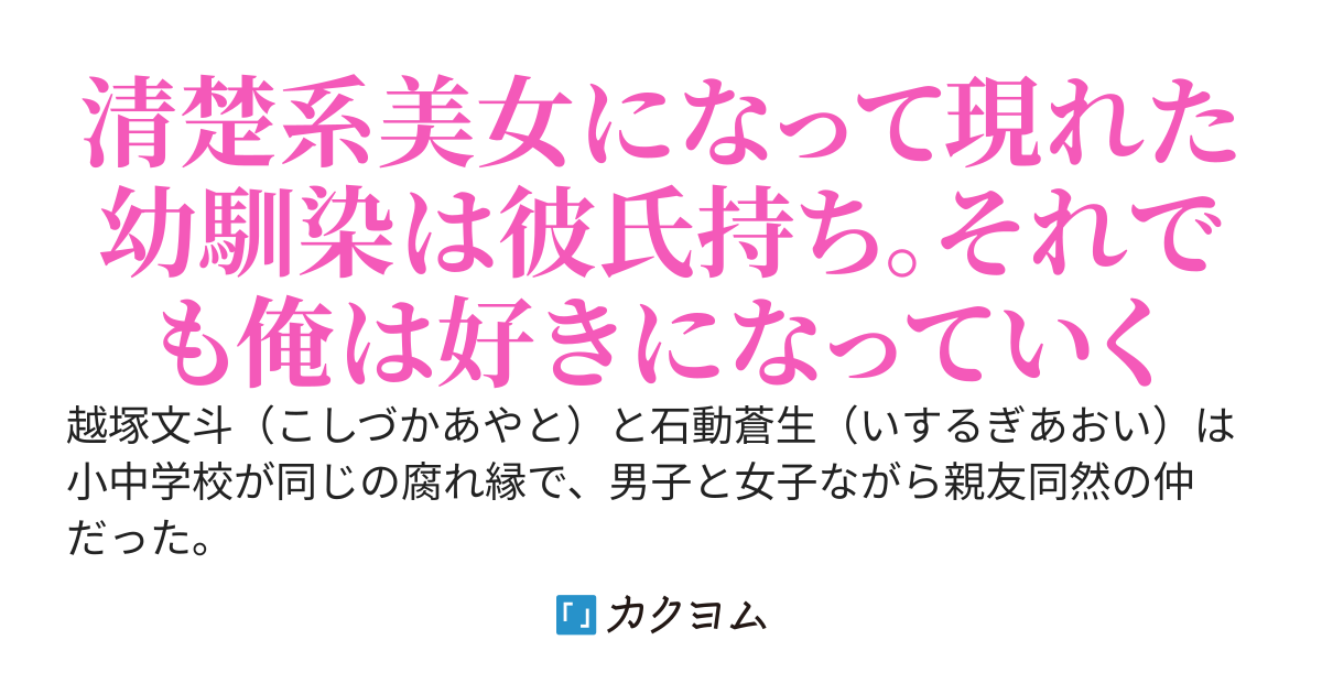 イケメン女子な幼馴染と再会したら、ゆるふわ清楚なキャンパス美人になっていた