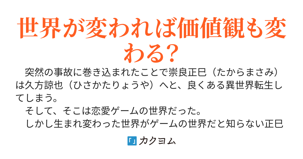 恋愛ゲームの世界にごく普通な俺が当て馬キャラとして転生してきた話　〜ゲームの世界だなんて知らない俺はハーレム主人公のフラグを無自覚に叩き折って無双します〜