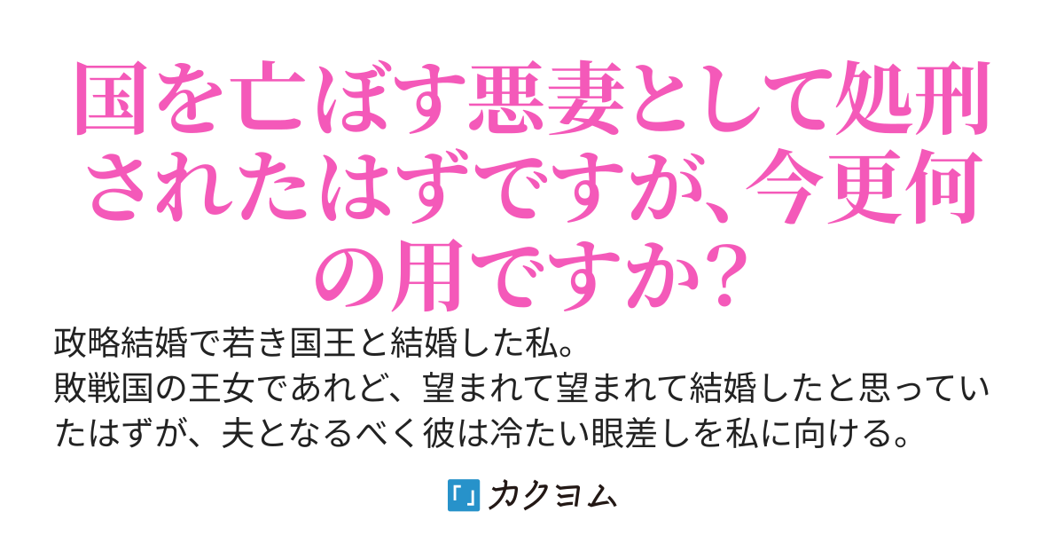 断罪された悪妻、回帰したので今度は生き残りを画策する<12/27電子書籍配信＞