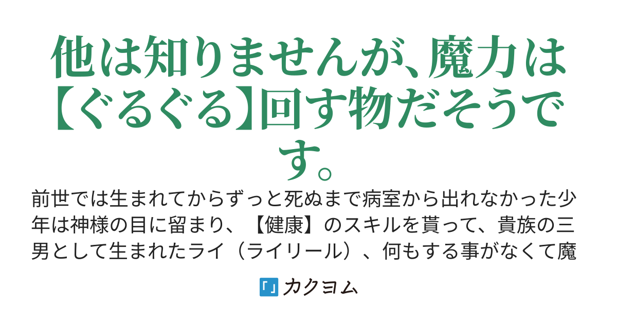 【無自覚最強の僕は異世界でテンプレに憧れる】 ～転生前は病室しか知りませんでしたが、今世はスキルだよりに気ままなハーレム旅を楽しみます。トラブル体質でも、超『健康』なので問題ありません～
