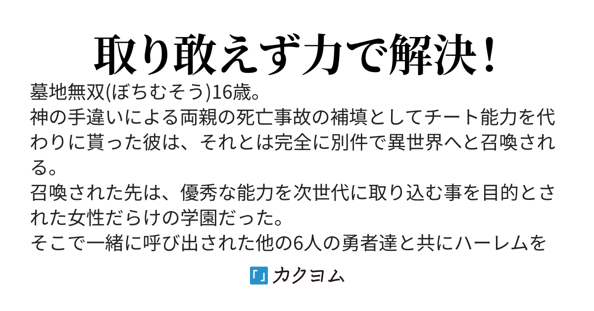 ハーレム学園に勇者として召喚されたけど、Eランク判定で見事にボッチです～なんか色々絡まれるけど、揉め事は全てバイオレンスで解決～
