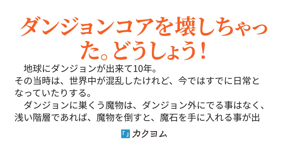 異世界サバイバルセットでダンジョン無双。精霊樹復活に貢献します。