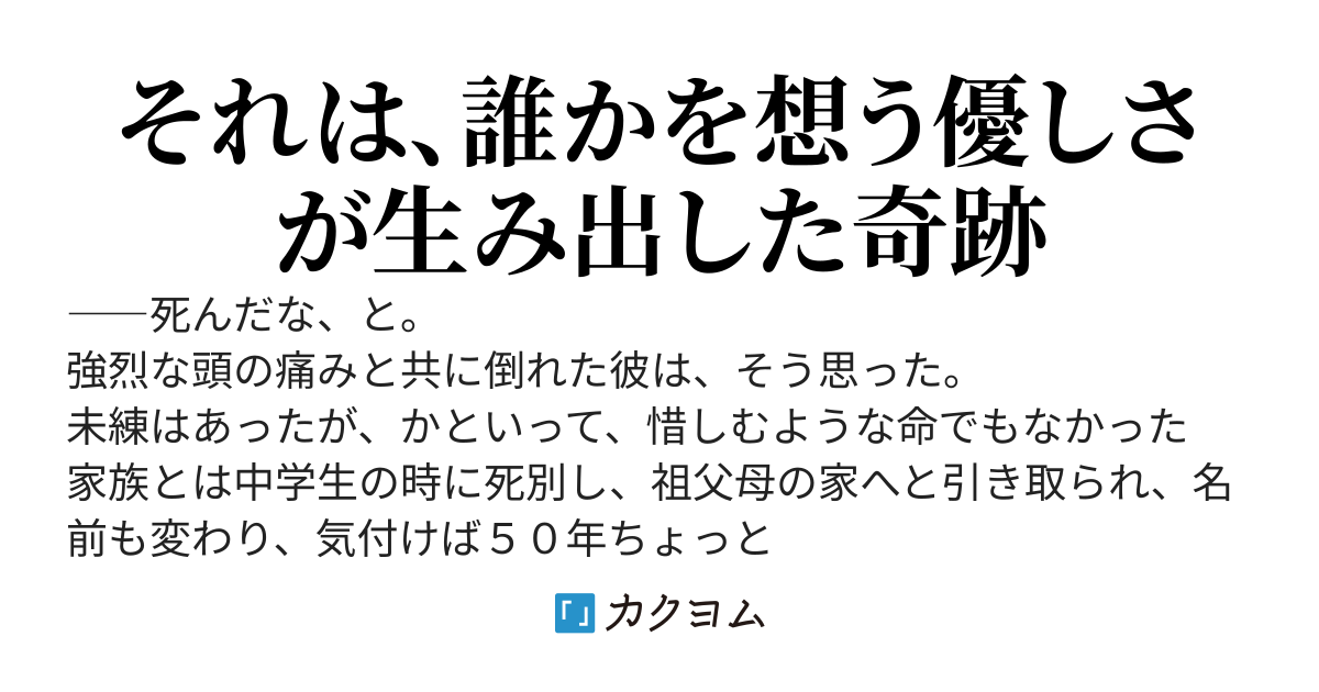今、ひとたびの夢を