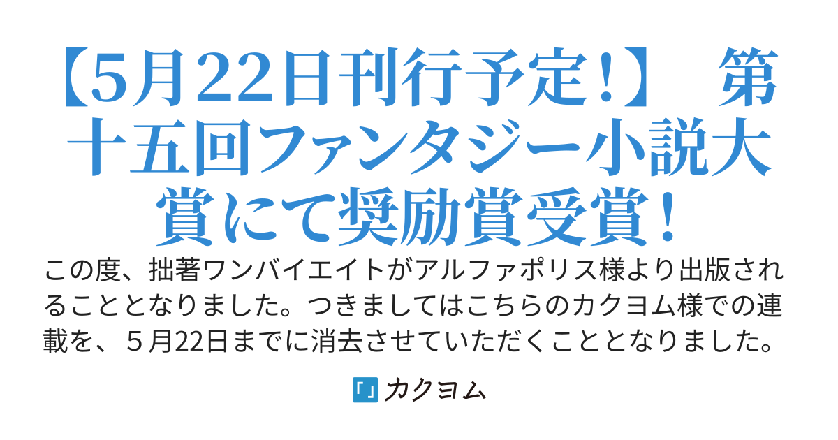 【５月２２日刊行予定！】１×∞（ワンバイエイト）　経験値１でレベルアップする俺は、最速で異世界最強になりました！