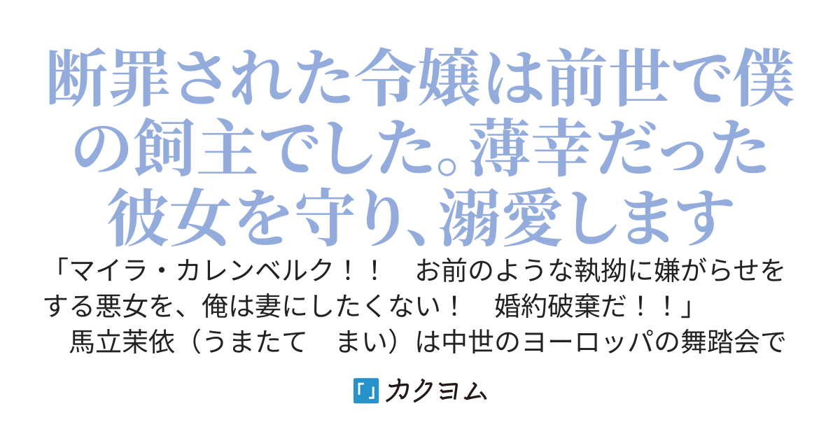 【完結済】無感情な悪役令嬢がスパダリ王子の溺愛に気づくまで〜前世は飼い主であった令嬢と、愛犬だった王子の愛情物語〜
