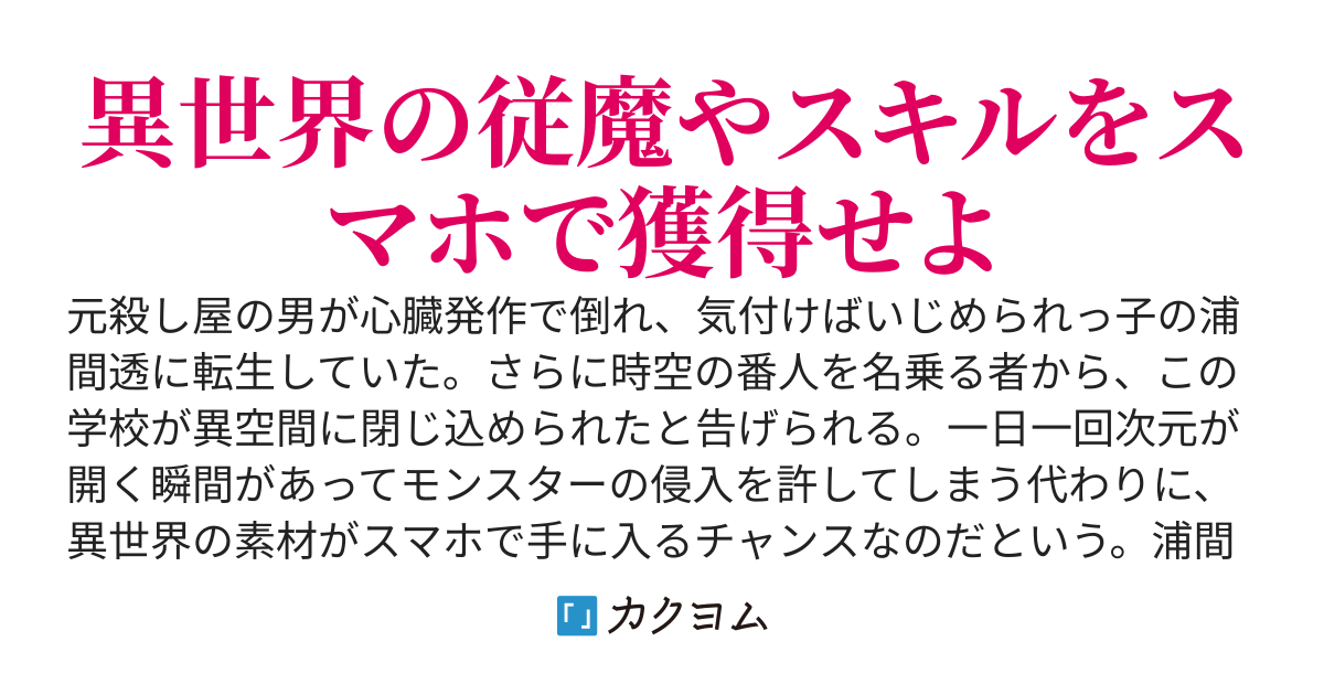 異次元に閉じ込められた学校にて、スマホで得たスキル【飛躍】が凄すぎた