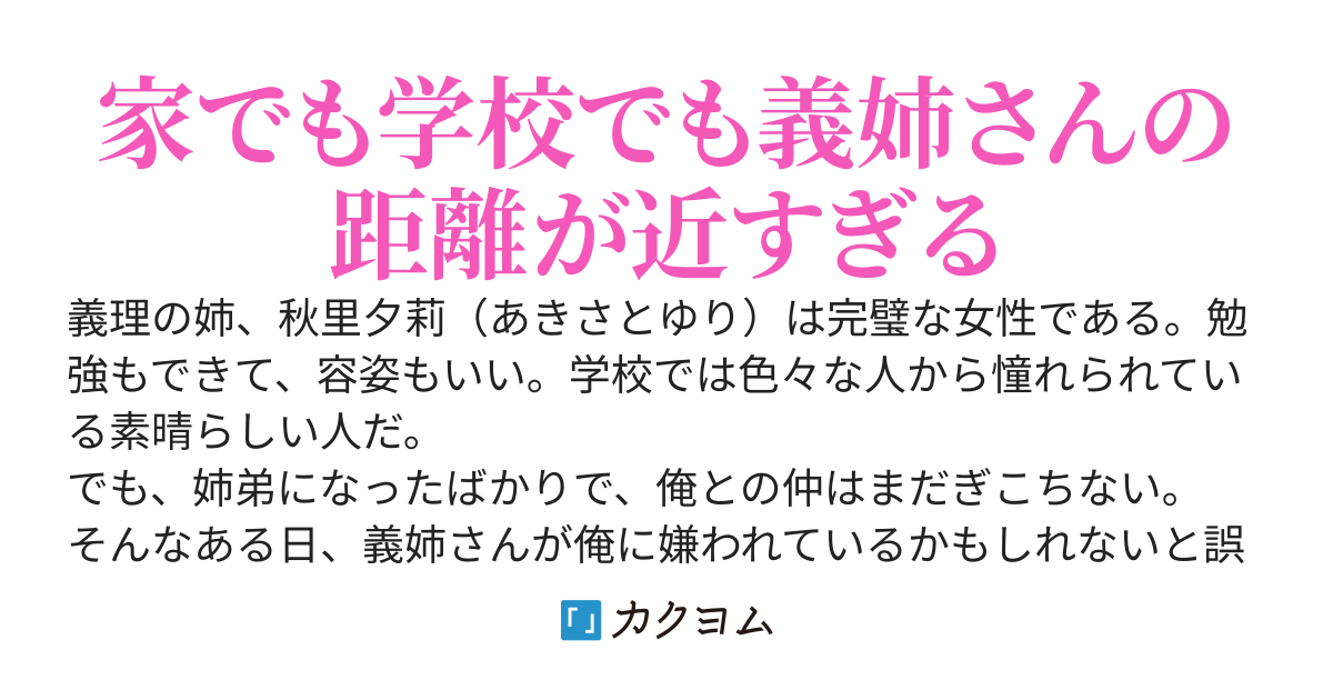 クールな義姉さんに（家族として）好きですって言ったらすごいくっついてくるようになった。