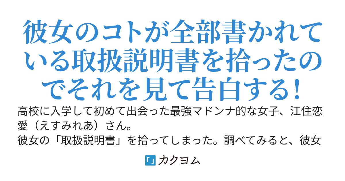 【4.0万PV感謝】カノジョの取説を拾ったのでそれを使って口説いた結果