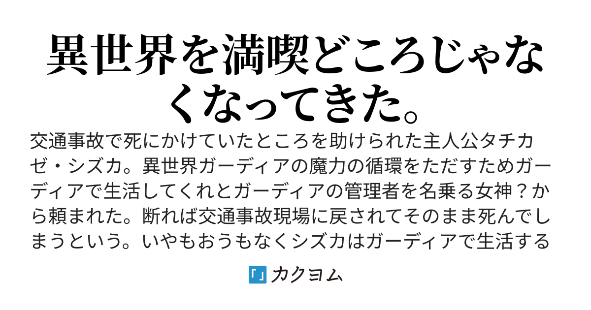 生きてくだけで特になにもしなくていいと神さまに言われたので、そのつもりで異世界を満喫します