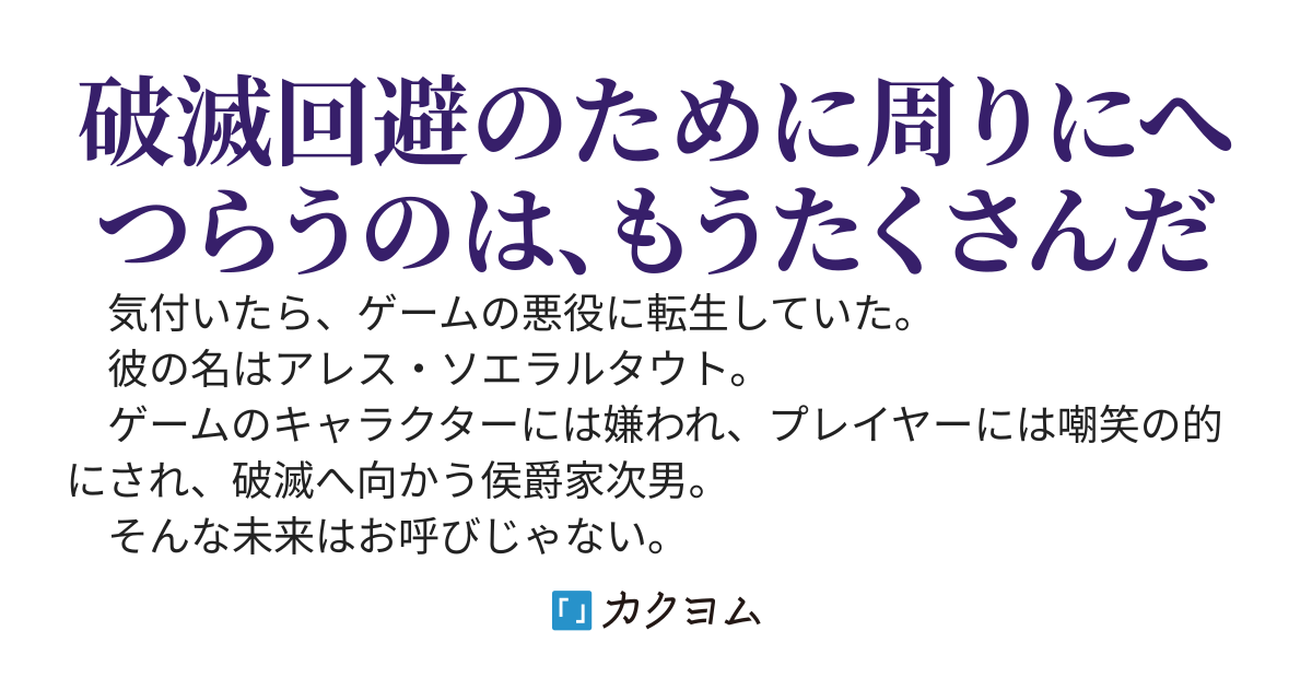 悪役転生者は自由人～原作ゲームのシナリオを無視して行動したいと思います～