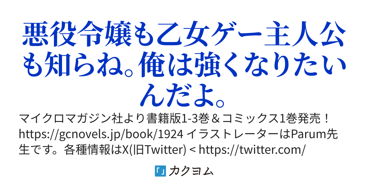 【7月30日書籍版3巻発売＆コミックス連載開始！】恋愛魔法学院～ヒロインも悪役令嬢も関係ない。俺は乙女ゲー世界で最強を目指す～