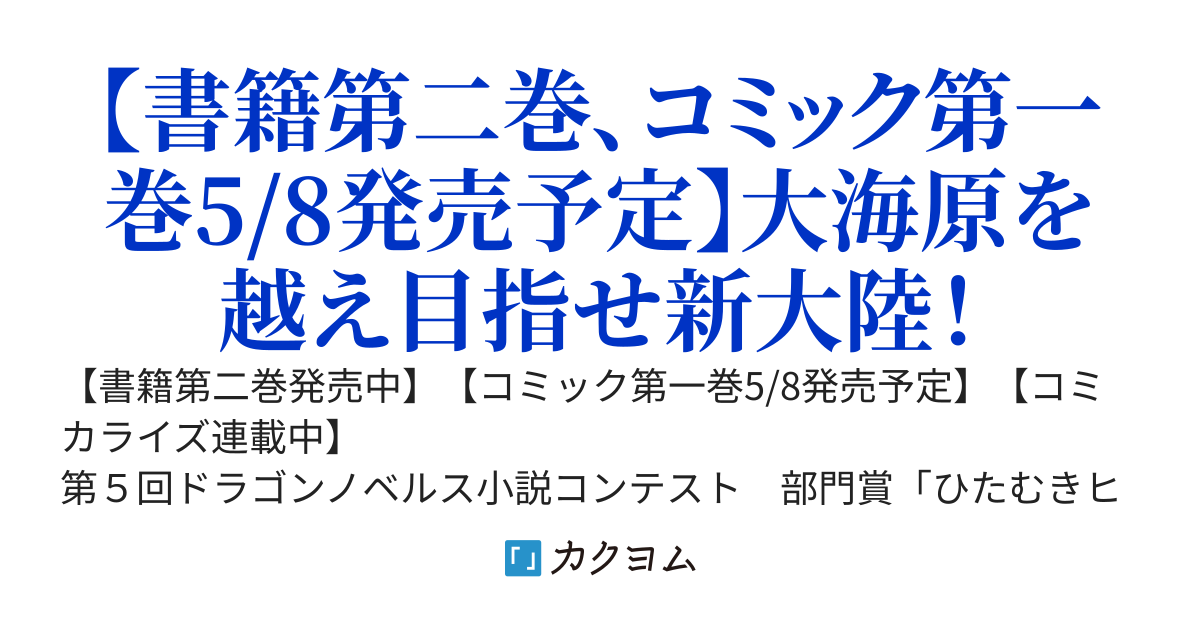 悪役令嬢は大航海時代をご所望です